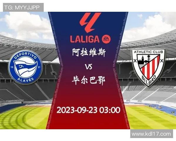 毕尔巴鄂与阿拉维斯比赛前瞻及比分预测分析
