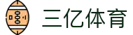三亿(集团)体育科技有限公司官网
